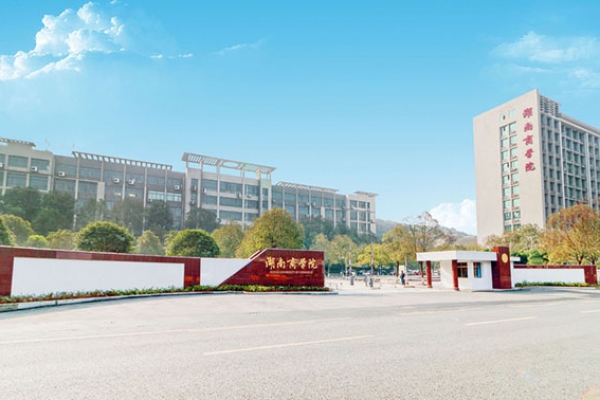 湖南工商大学自考项目介绍