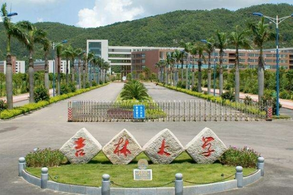 吉林大学网络教育学院招生简章