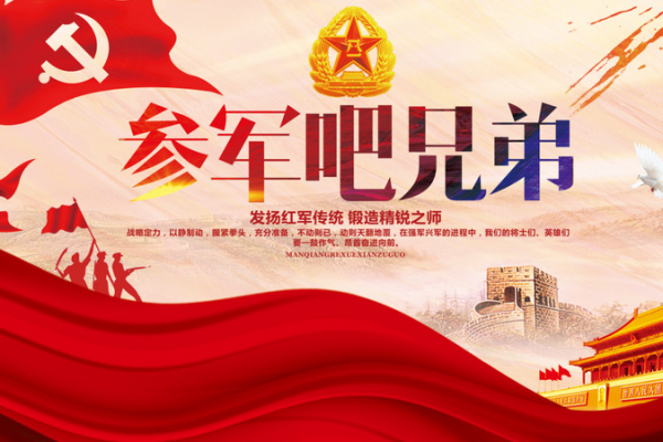 北京参军生班招生简章