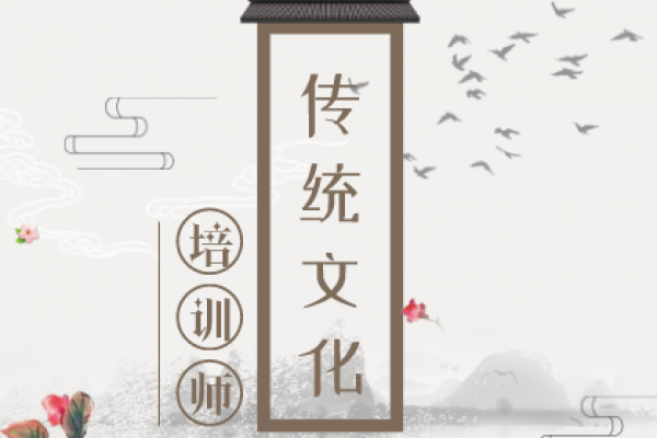 传统文化培训师 招生简章