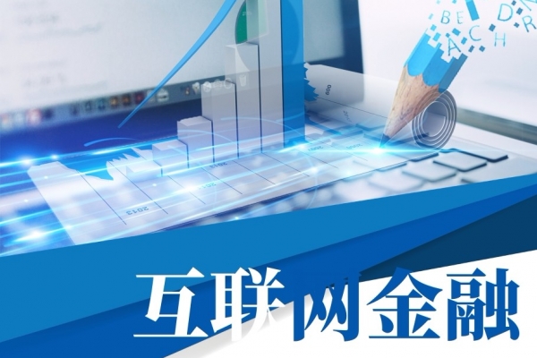 互联网金融专业