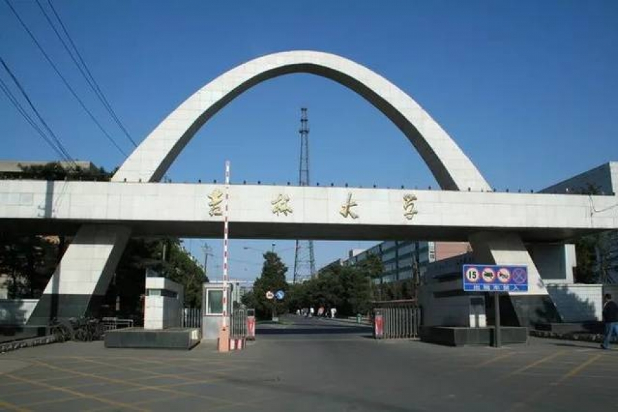 吉林大学招生简章